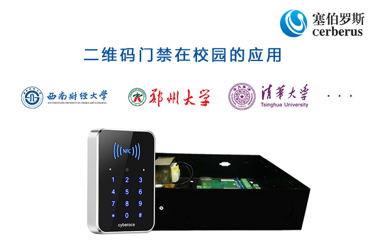 二維碼門(mén)禁在校園的應(yīng)用.jpg