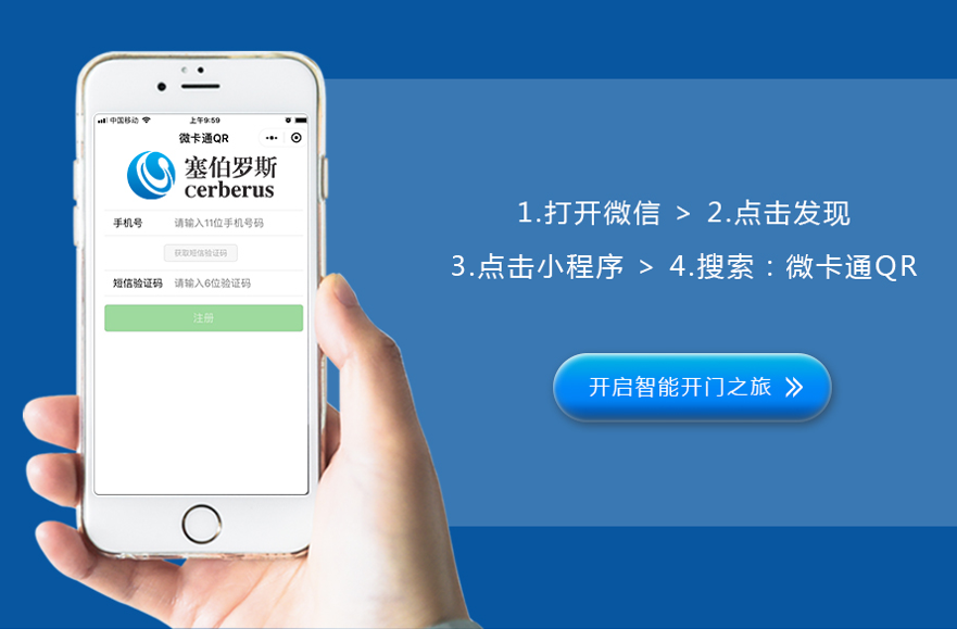 塞伯羅斯二維碼門禁開(kāi)門方法
