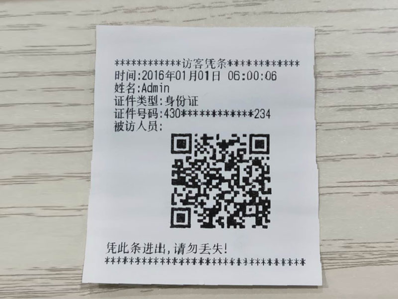 二維碼憑條，訪客可憑借二維碼進入