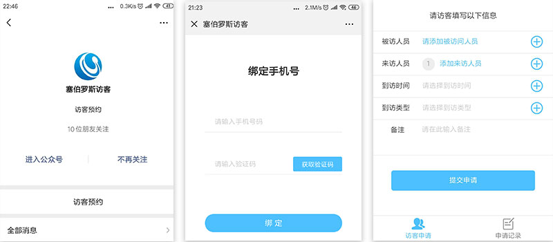 微信公眾號“塞伯羅斯訪客”，在線預約