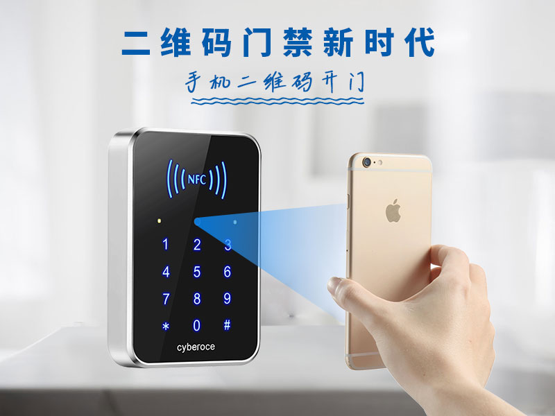 手機(jī)二維碼開門，二維碼門禁新時代