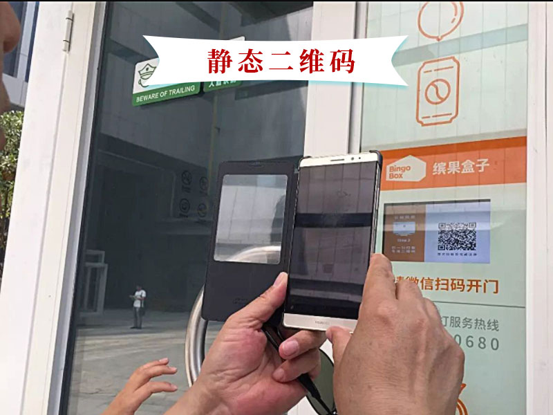 靜態(tài)二維碼開門