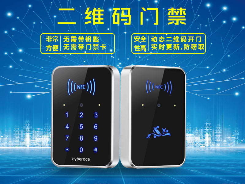 二維碼門禁的優(yōu)勢(shì)