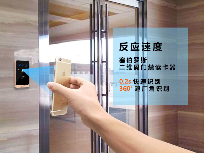 二維碼門(mén)禁的反應(yīng)速度
